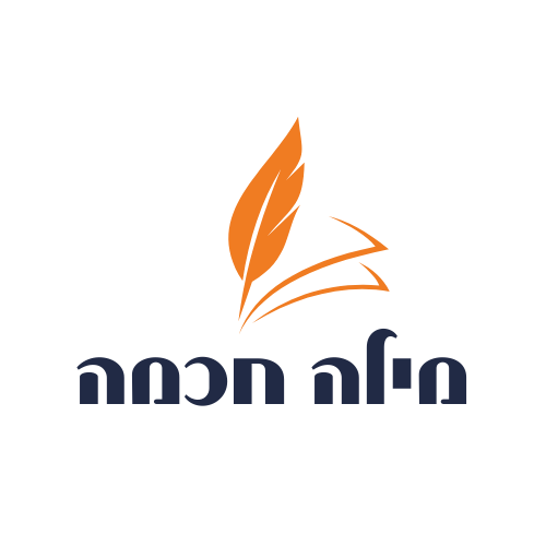 מילה חכמה לוגו